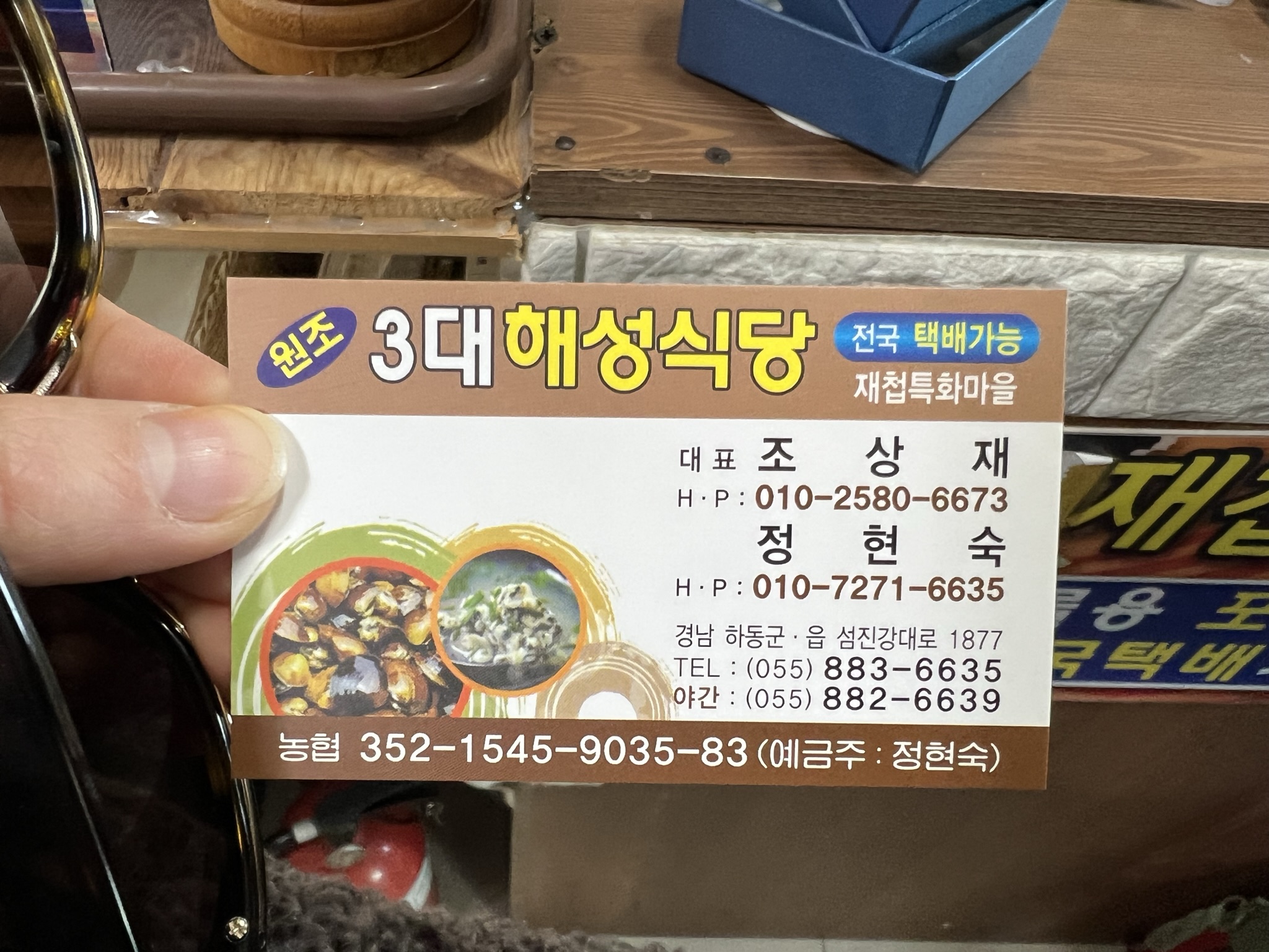 하동해성식당-재첩맛집-전화번호