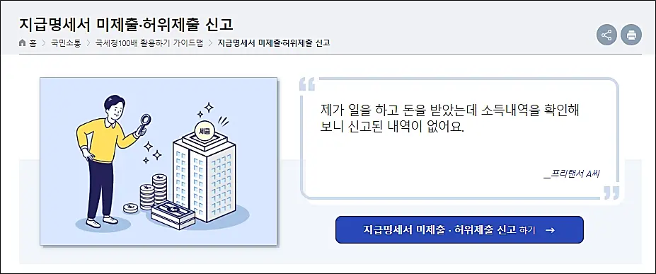 근로장려금-지급명세서-미제출신고
