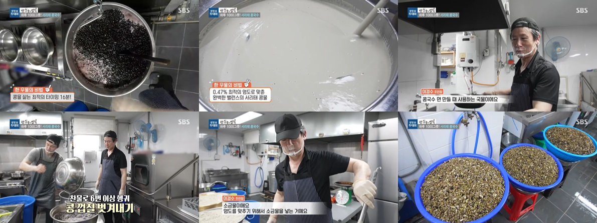 100% 서리태 콩국수