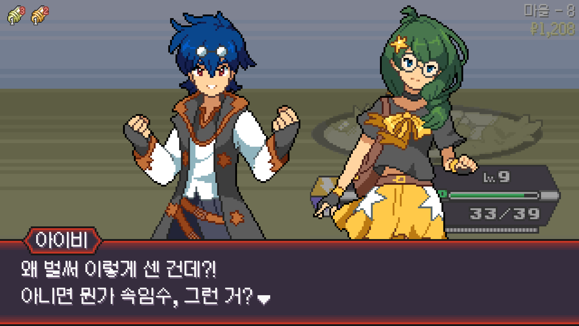 포켓로그 라이벌 아이비, 핀 대화