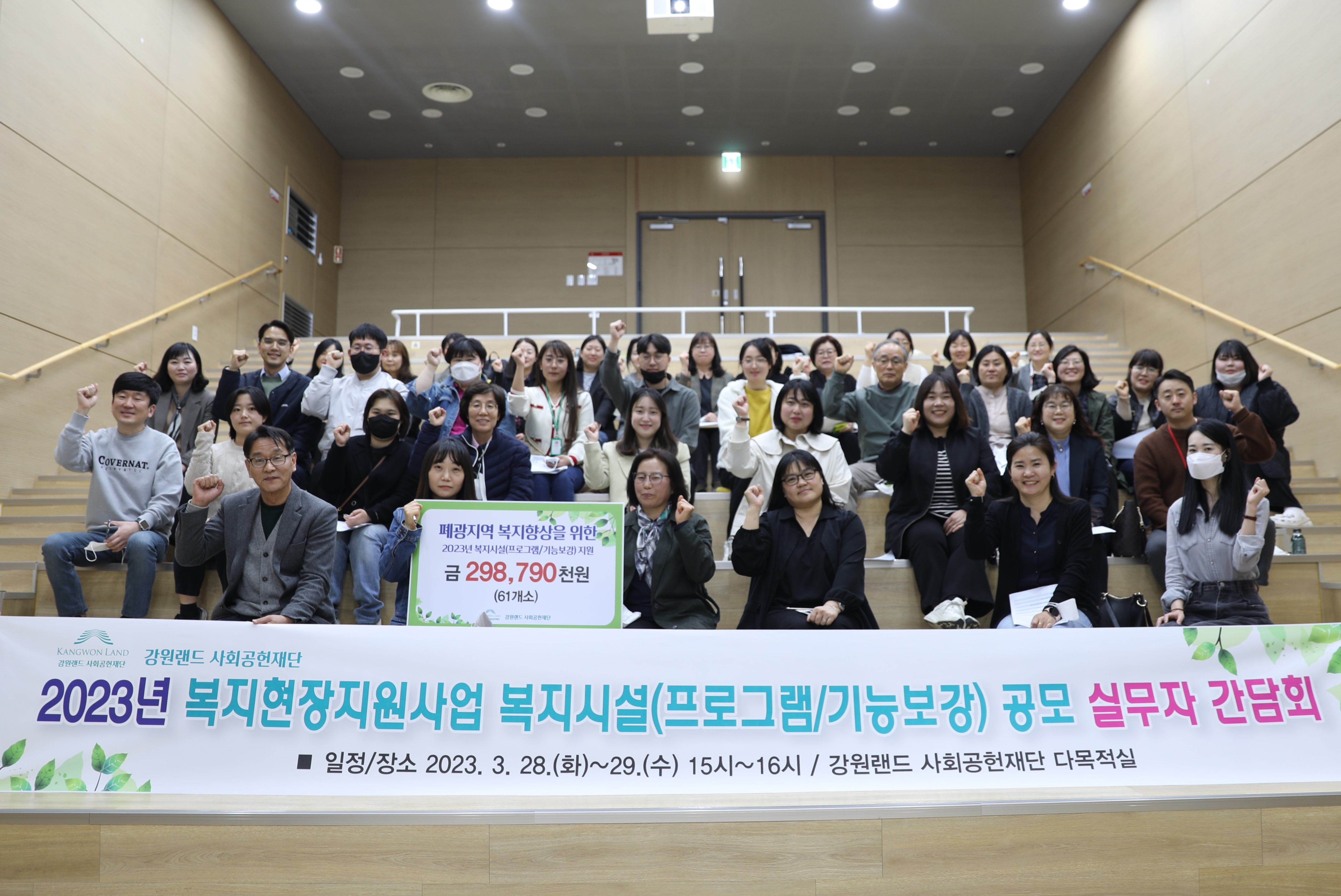 강원랜드사회공헌재단&#44; 폐광 4개시‧군 복지현장 지원 사업에 올해 총 3억 원 지원