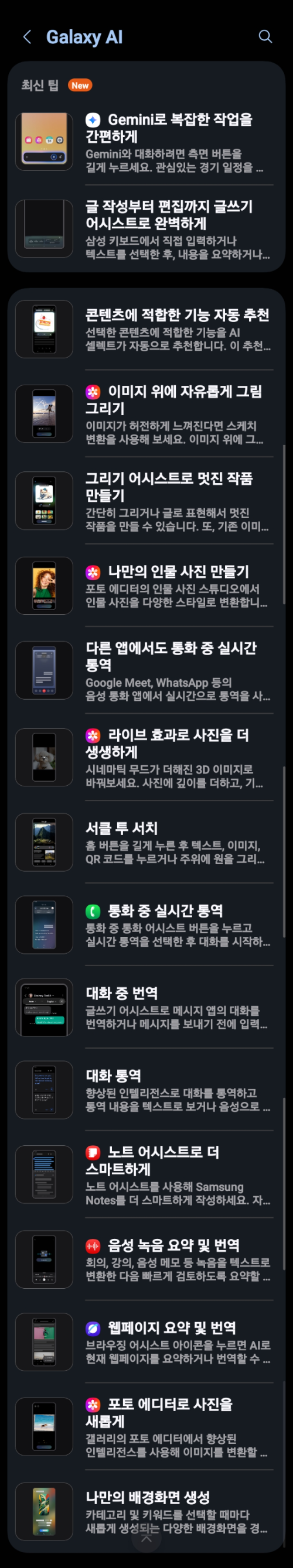 삼성 갤럭시 ONE UI 7 - Galaxy AI 새로운 기능