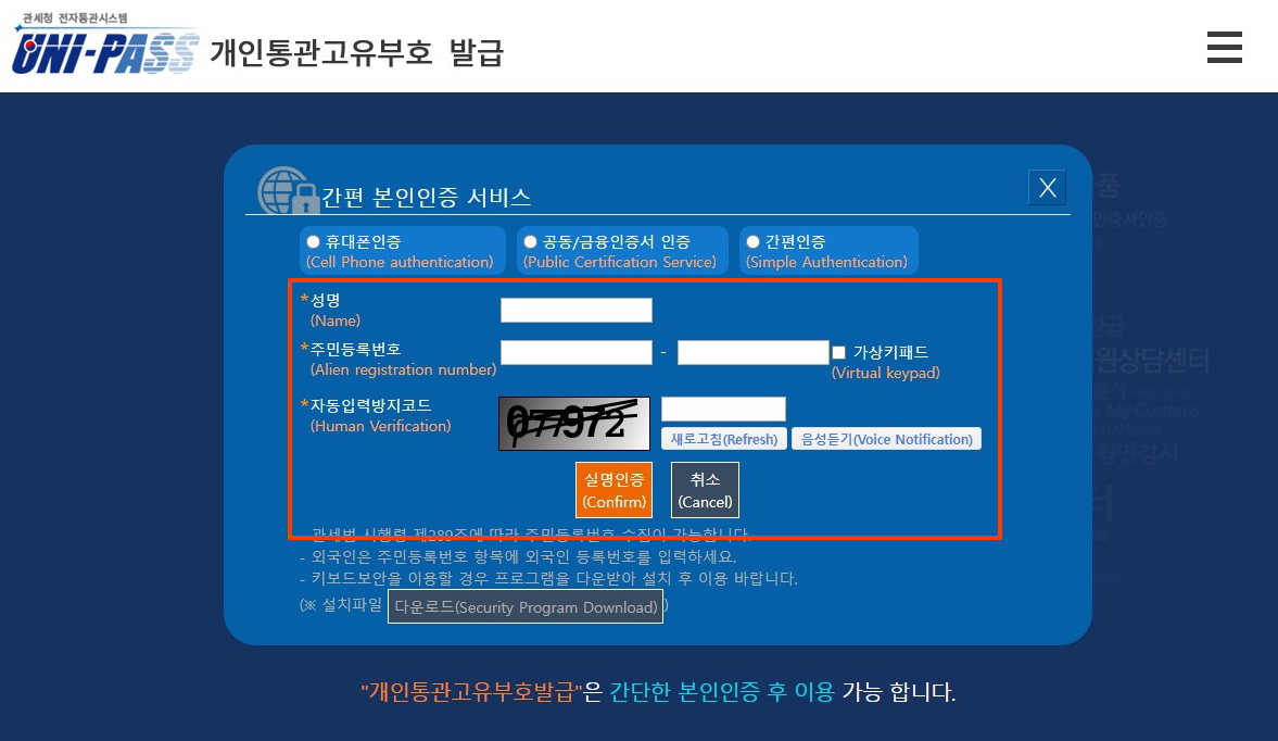 개인통관고유부호 조회