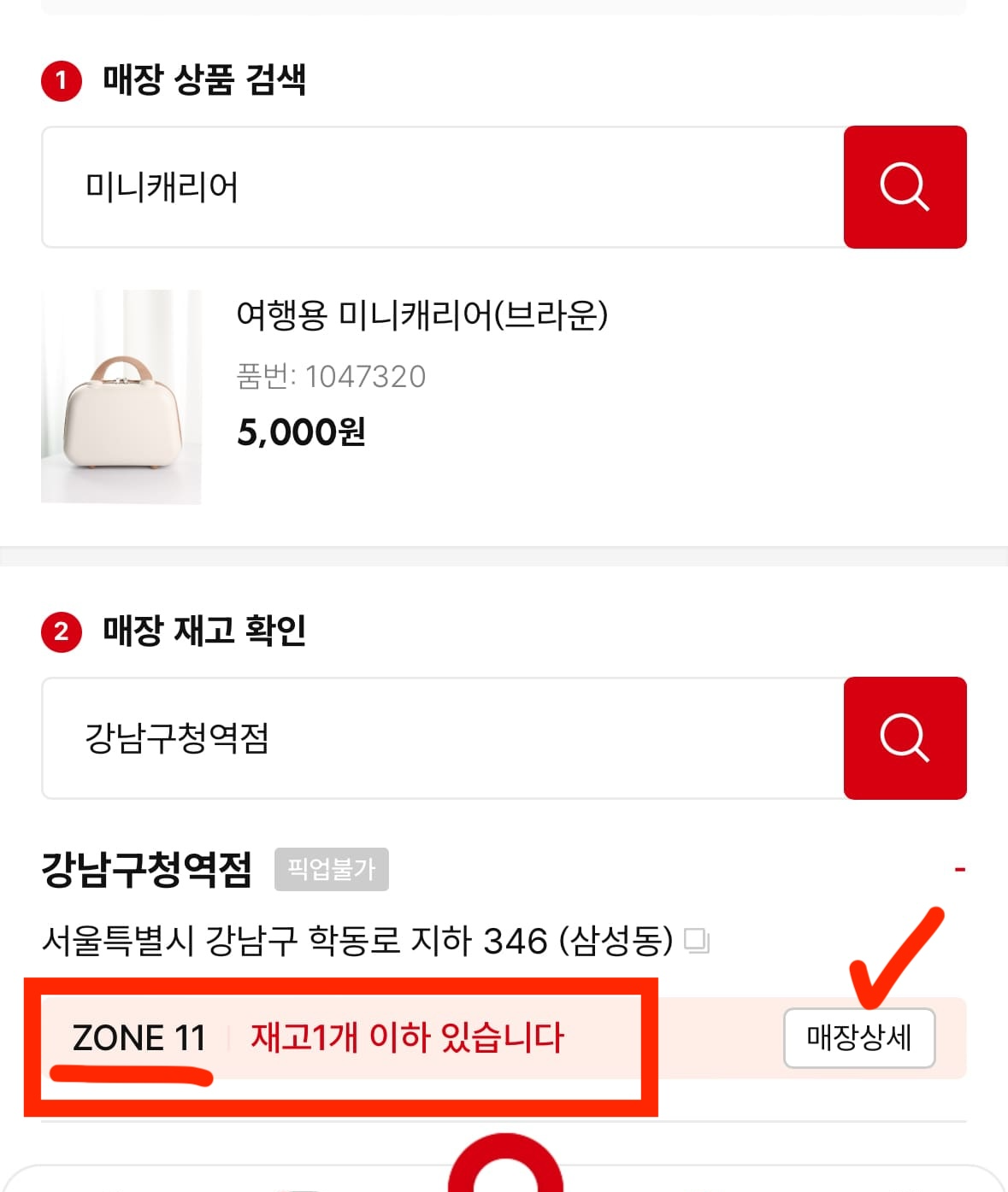 다이소 재고 조회 사이트 간편 확인 매장찾기 꿀팁