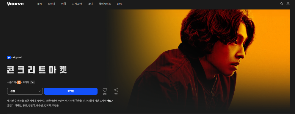 콘크리트 마켓