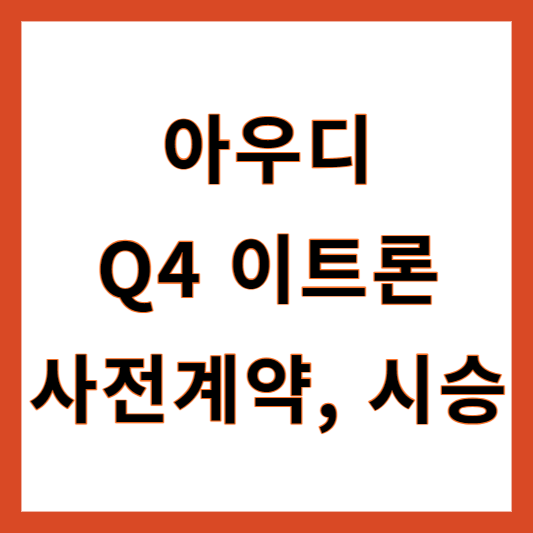 아우디 이트론