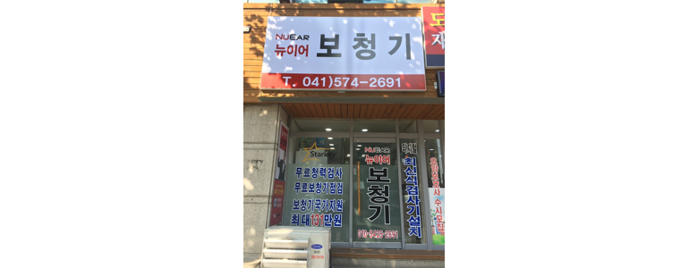 천안 서북구 보청기