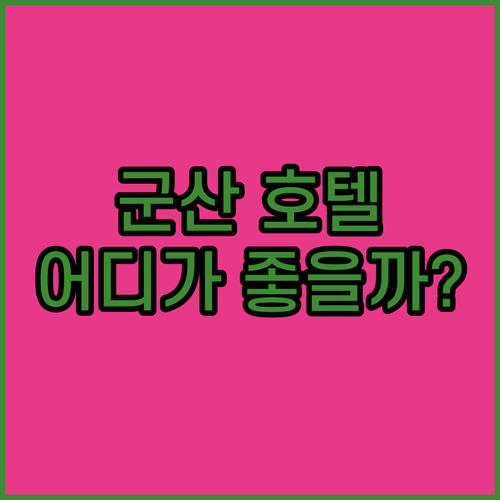 군산 라 시에스타 호텔, 에이본 호텔