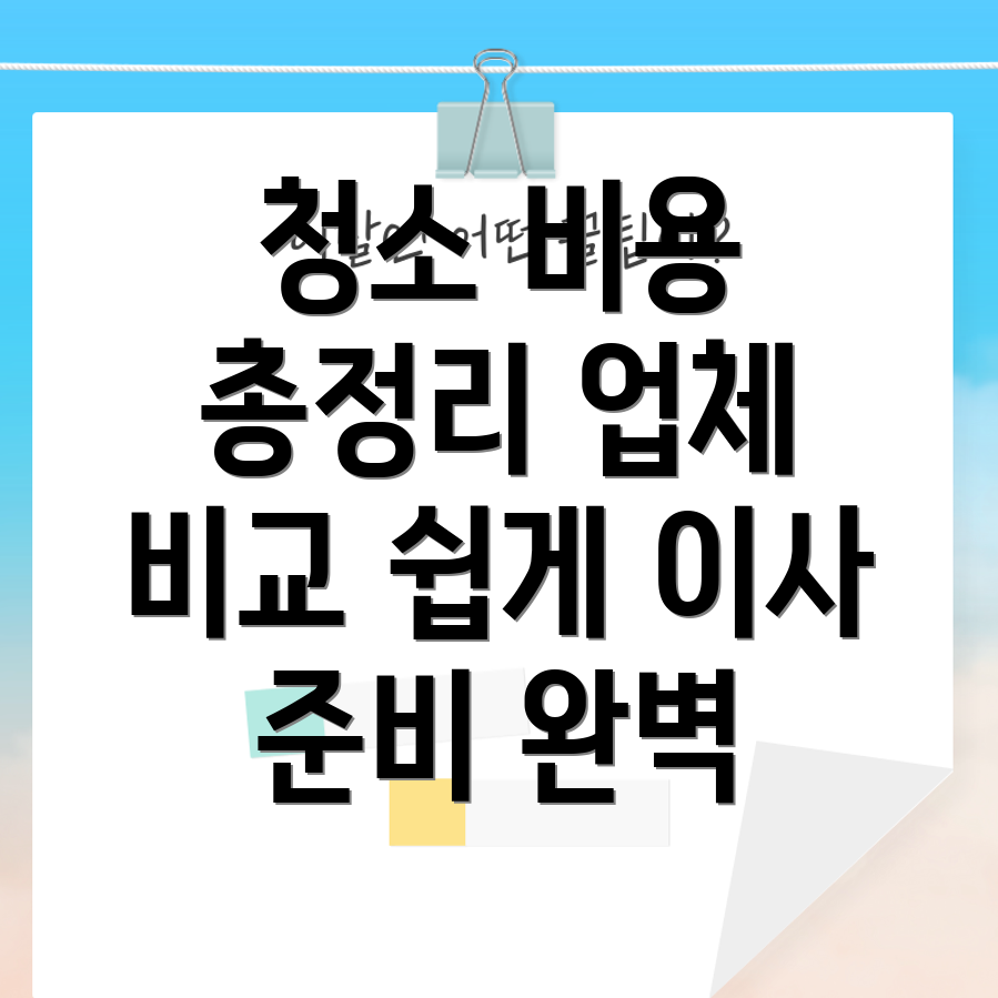 아파트 청소