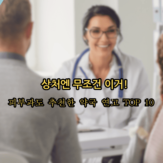 상처 치료 연고