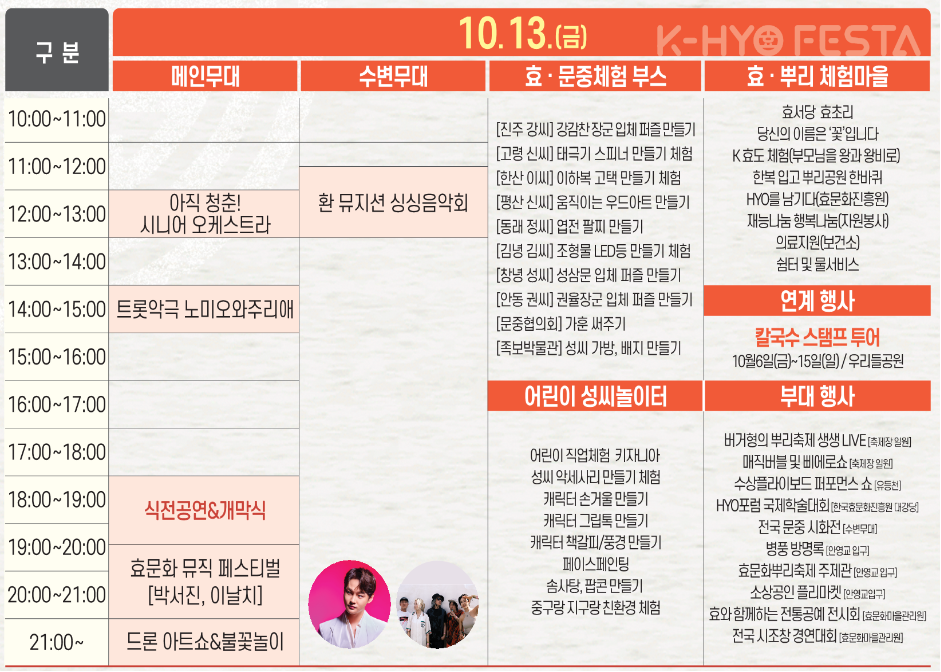 대전 효문화 뿌리축제 일정표