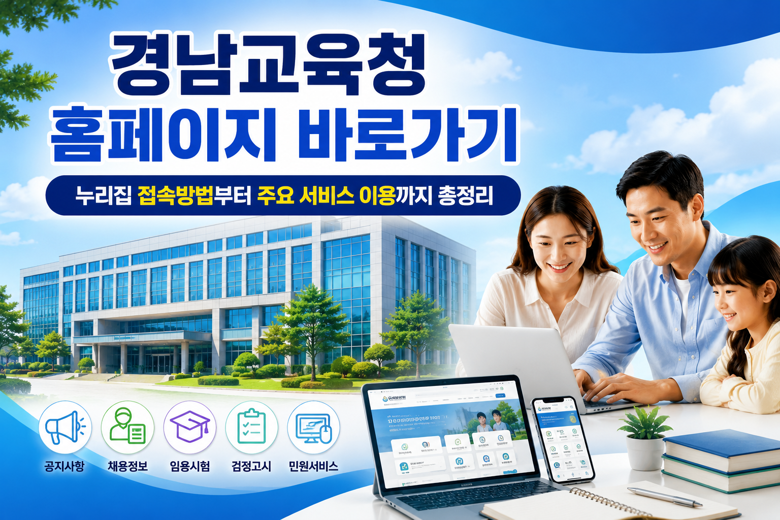 경남교육청 홈페이지 바로가기｜누리집 접속방법부터 주요 서비스 이용까지 총정리 관련 사진