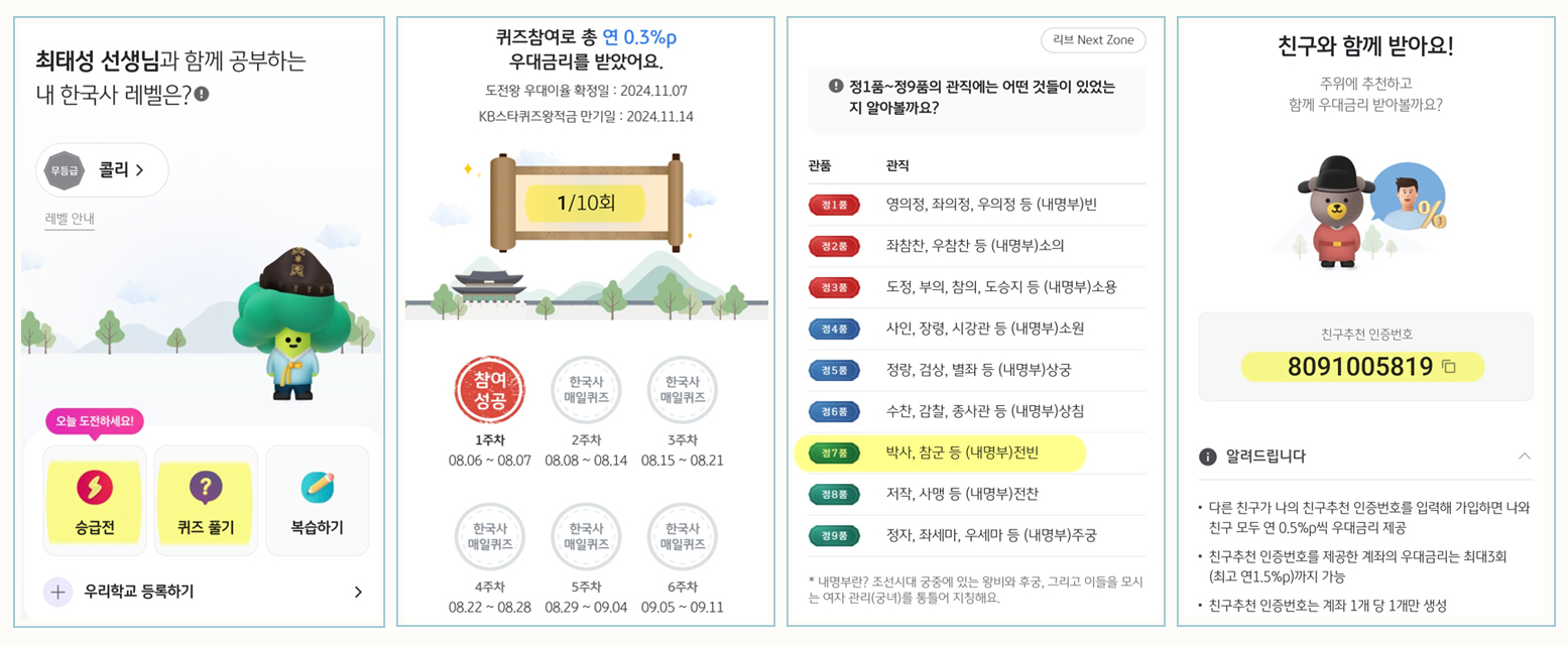 우대이율을 받기 위해 참여해야 하는 퀴즈와 승급전
