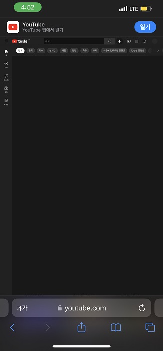 아이폰 유튜브 pc버전 모바일로 보는 방법