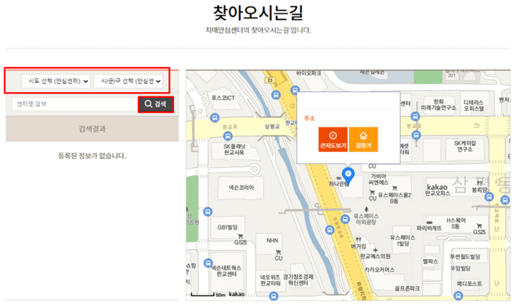 치매-안심센터-위치-검색-지도