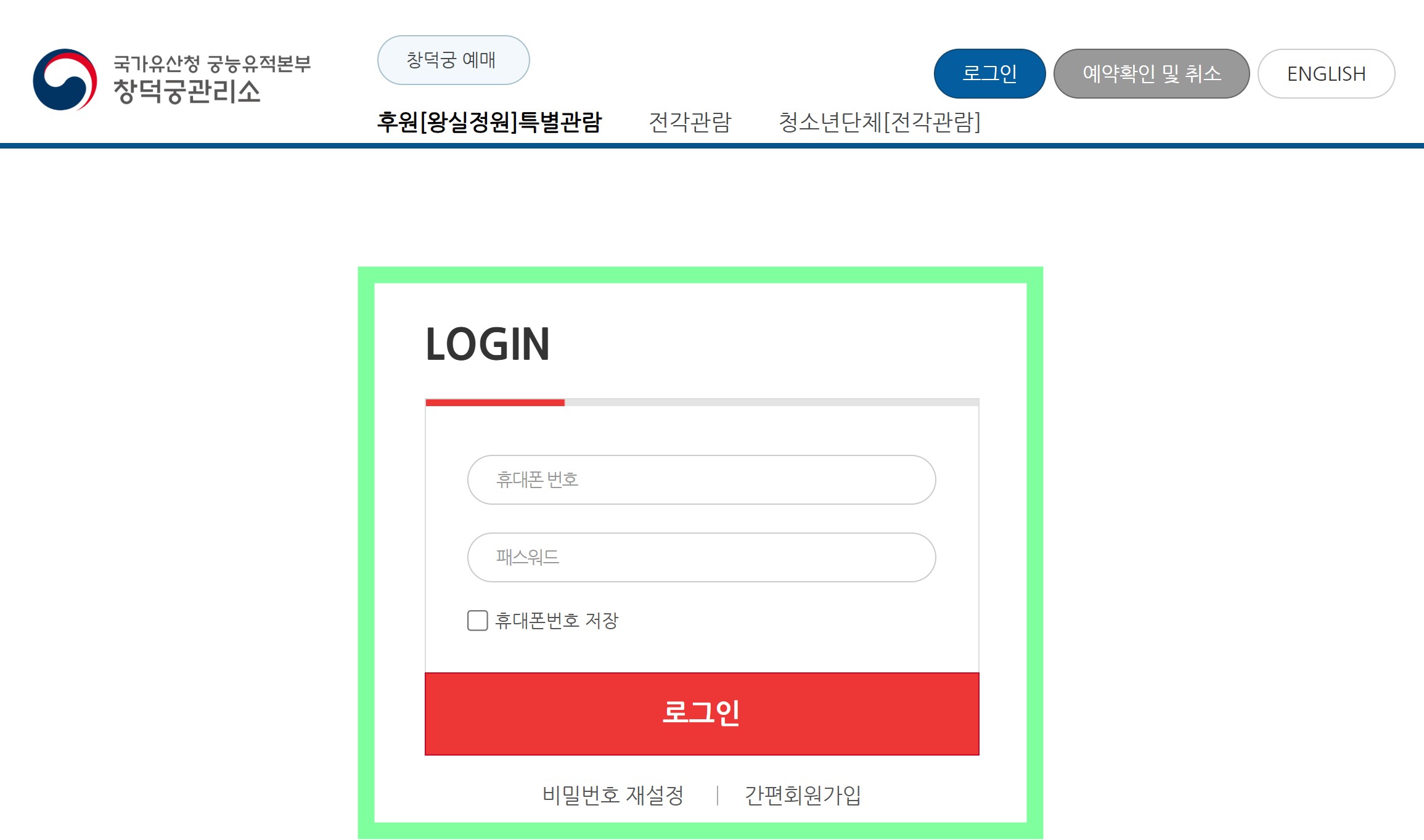 창덕궁 후원 예약
