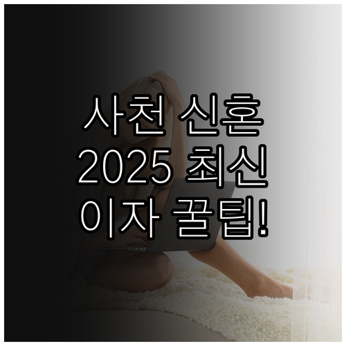 사천시 2025 신혼부부 주거 안정 ..