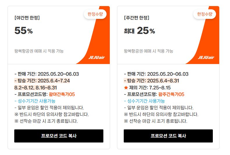 예매 꿀팁 & 프로모션코드 사용법