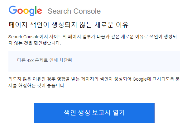 색인 생성 안된 이유