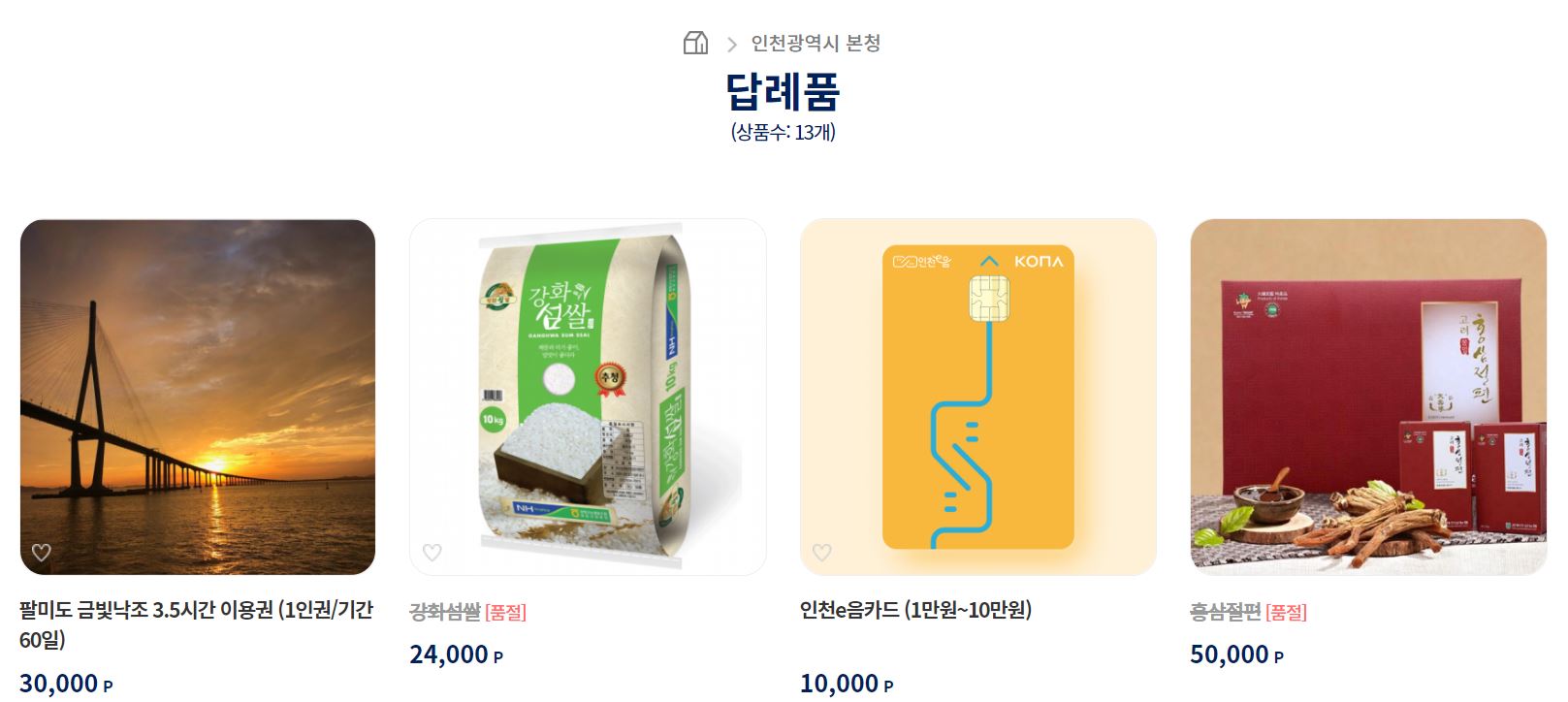 고향사랑 기부제