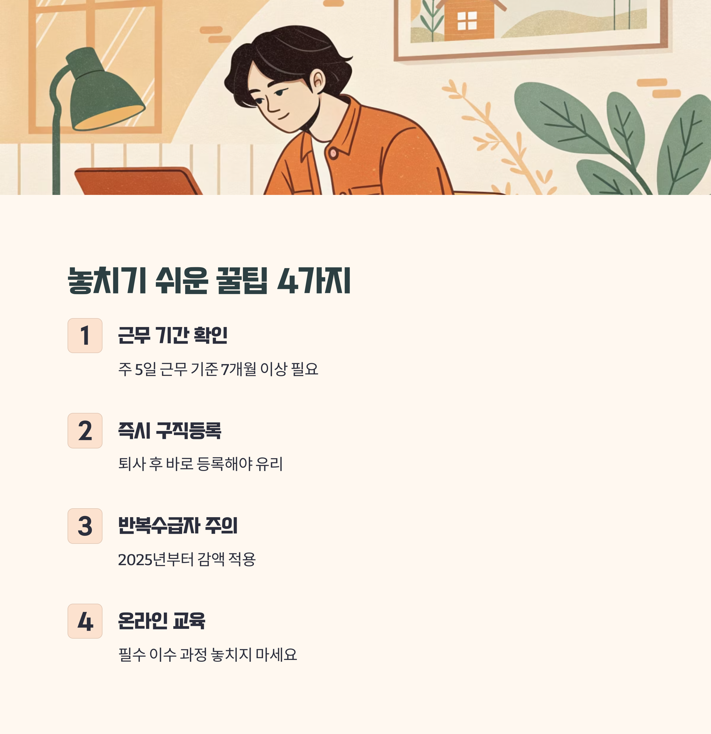꼭 알아야 할 마지막 팁