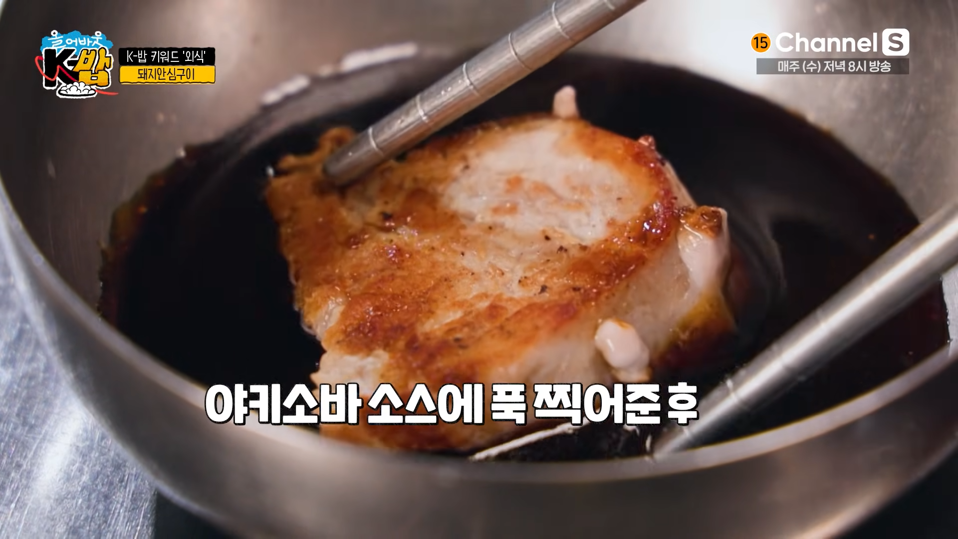 잘-구워진-안심을-야키소바-소스에-듬뿍-찍는-모습