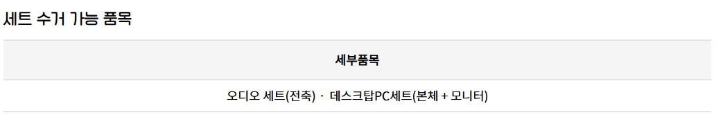 건조기 무료 수거 신청