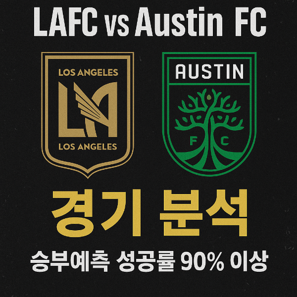 LA FC VS 오스틴 손홍민 경기 분석