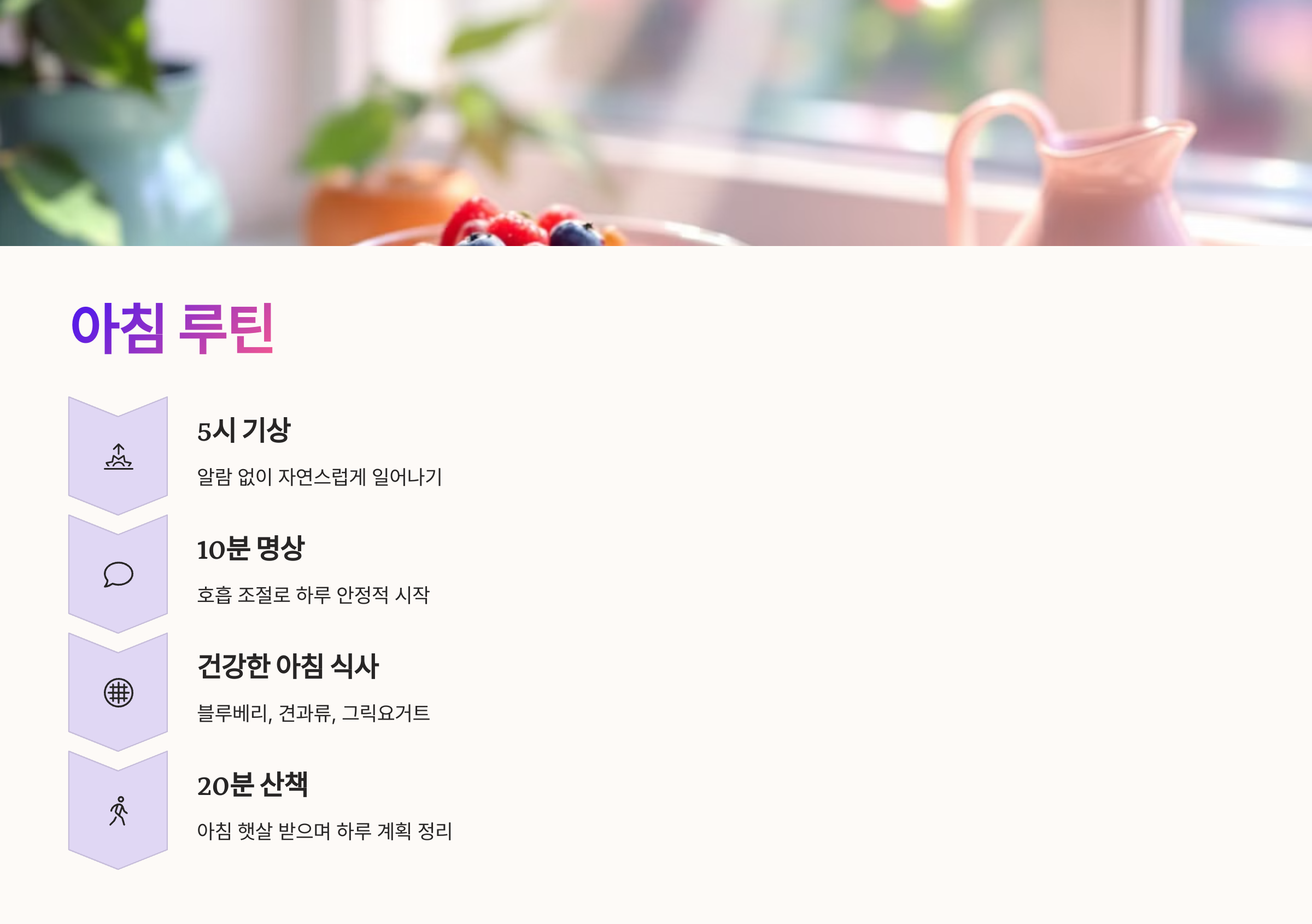 🌞 매일 아침 실천하는 루틴