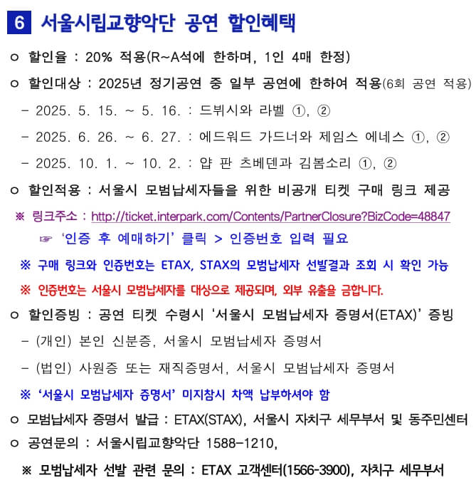 서울시 모범납세자 혜택 2025 서울시모범납세자혜택