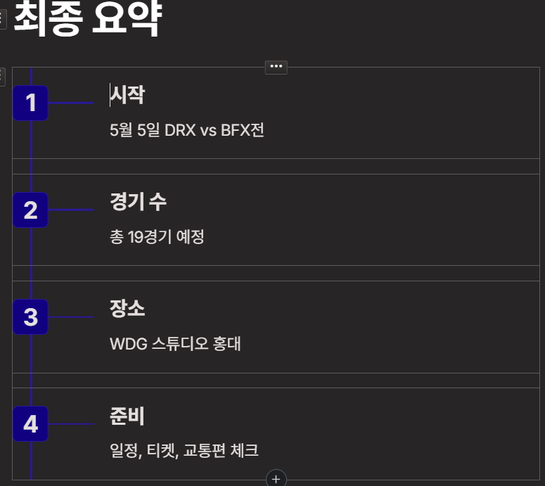 LCK 챌린저스 2025년 5월 일정 총정리 | 티켓 구매 꿀팁까지!