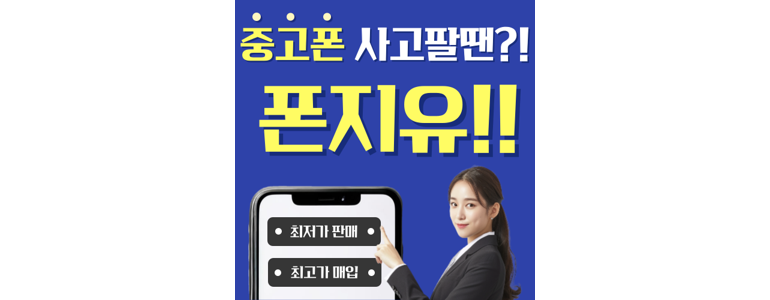 평택시 중고폰