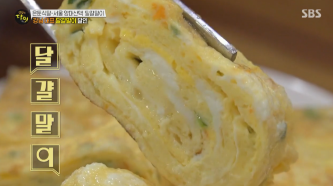 달걀말이