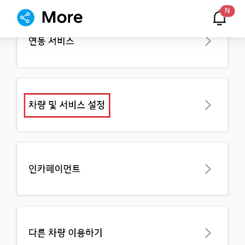 블루링크-차량-공유-절차