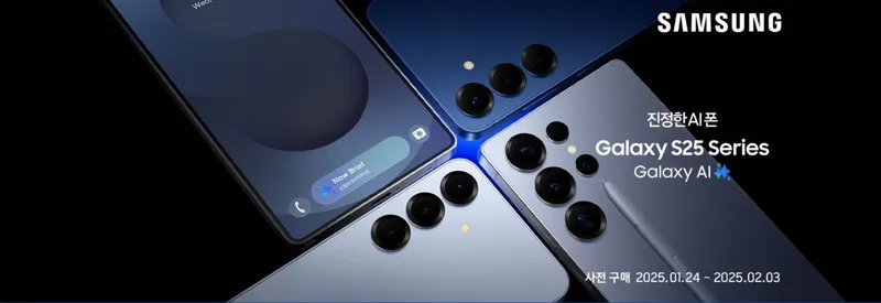 갤럭시 S25 시리즈 AI