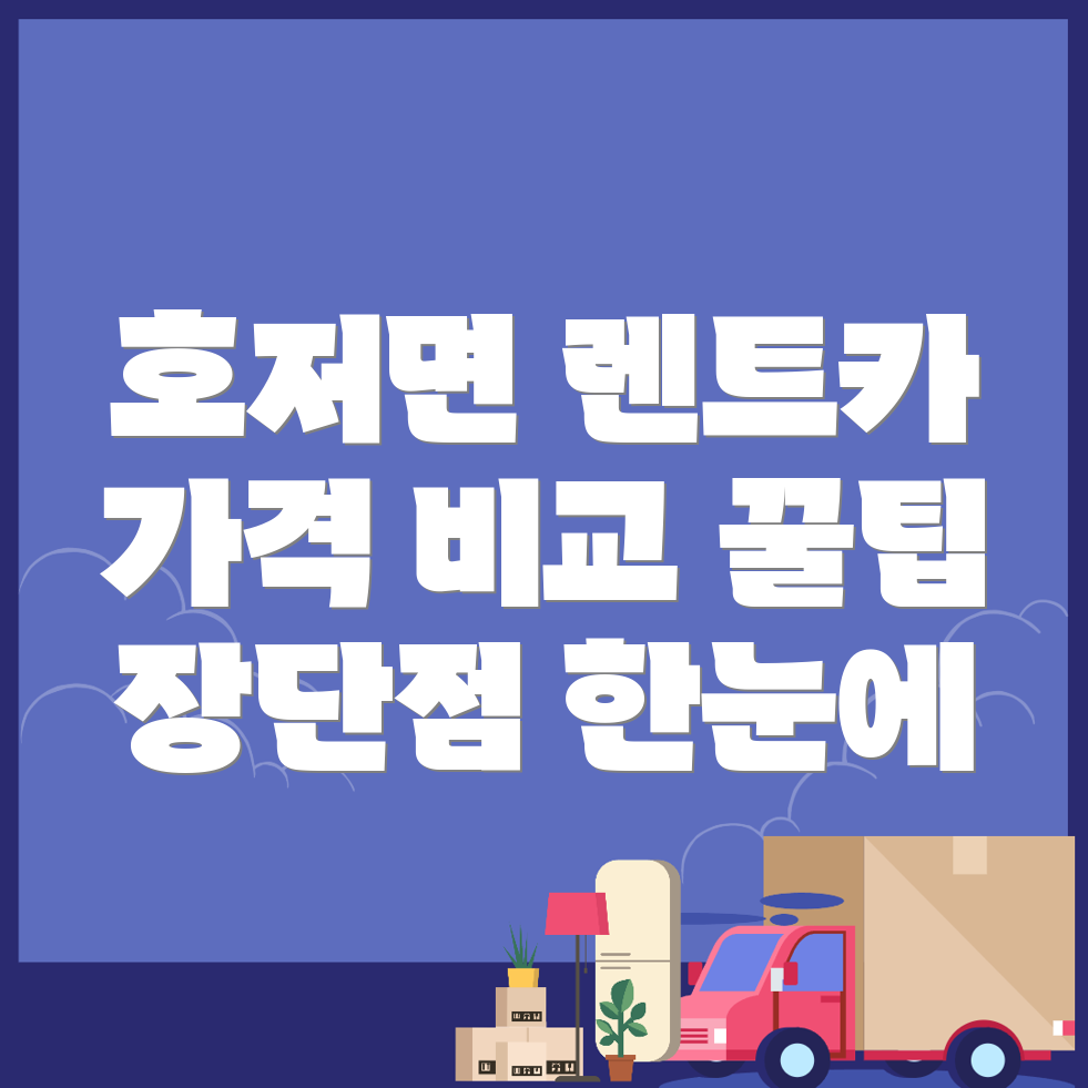 장기렌터카
