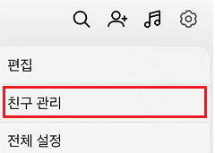 카카오톡 친구 추가 안될 때 해결법