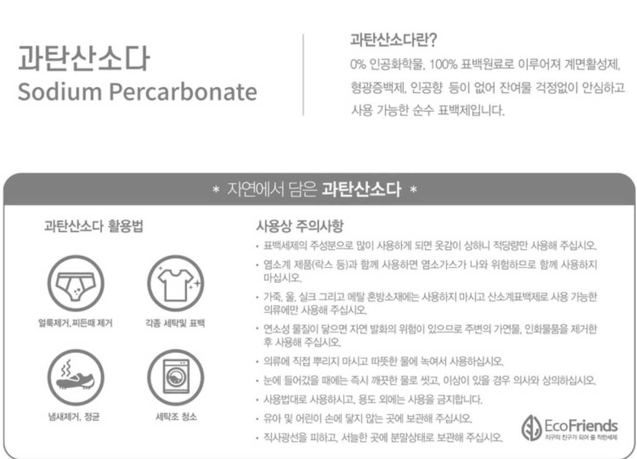 과탄산소다 파우치 대용량 실사용 후기