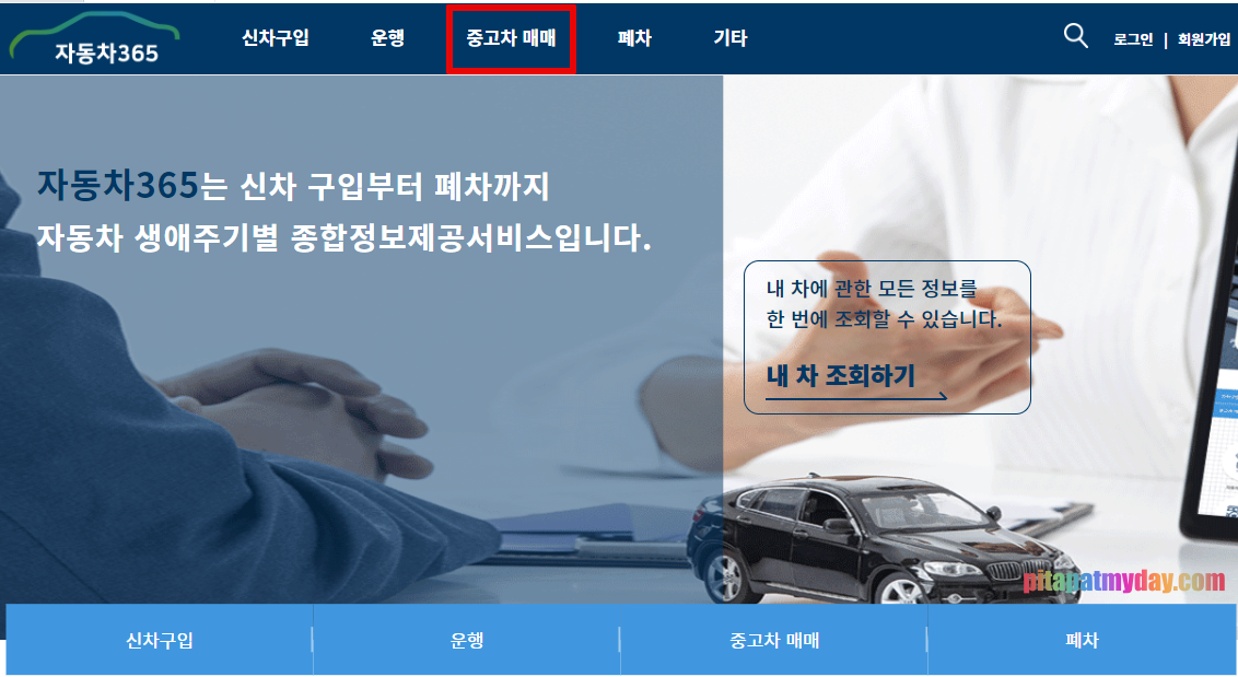 중고차-구매시-공채매입-확인방법