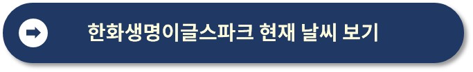 전국 야구장 날씨