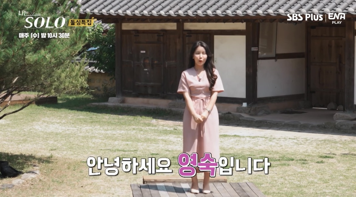 나는솔로10기영숙