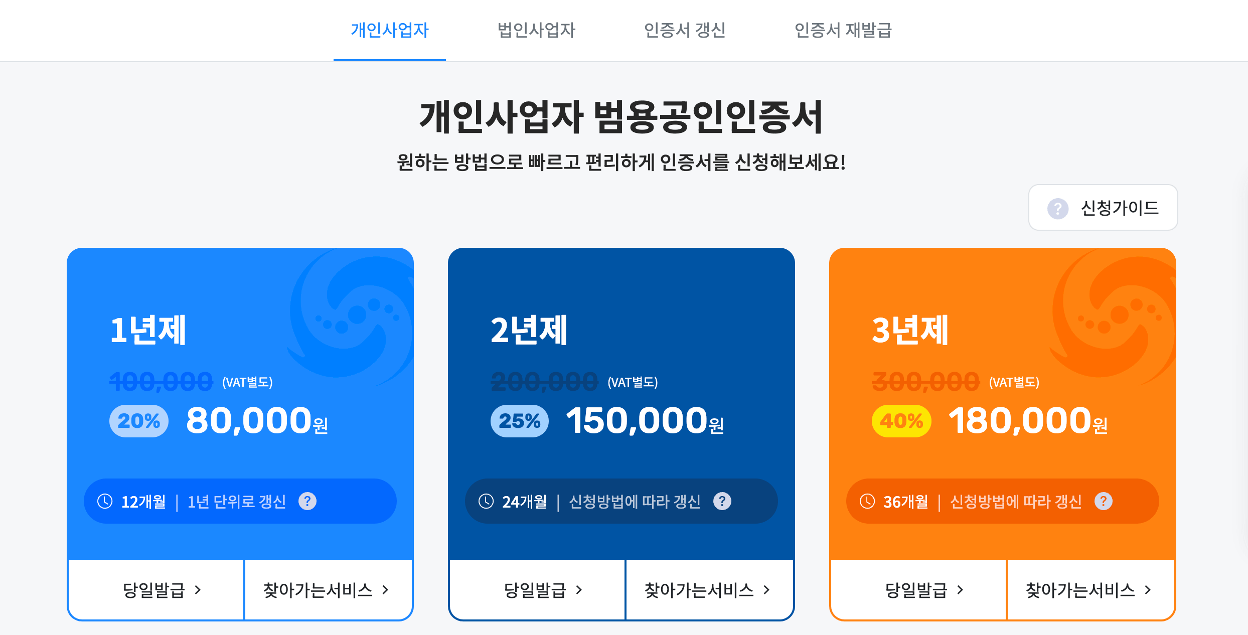 범용공인인증서 발급방법