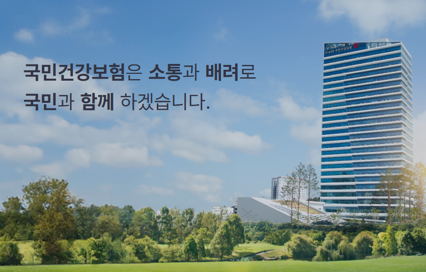 건강보험공단