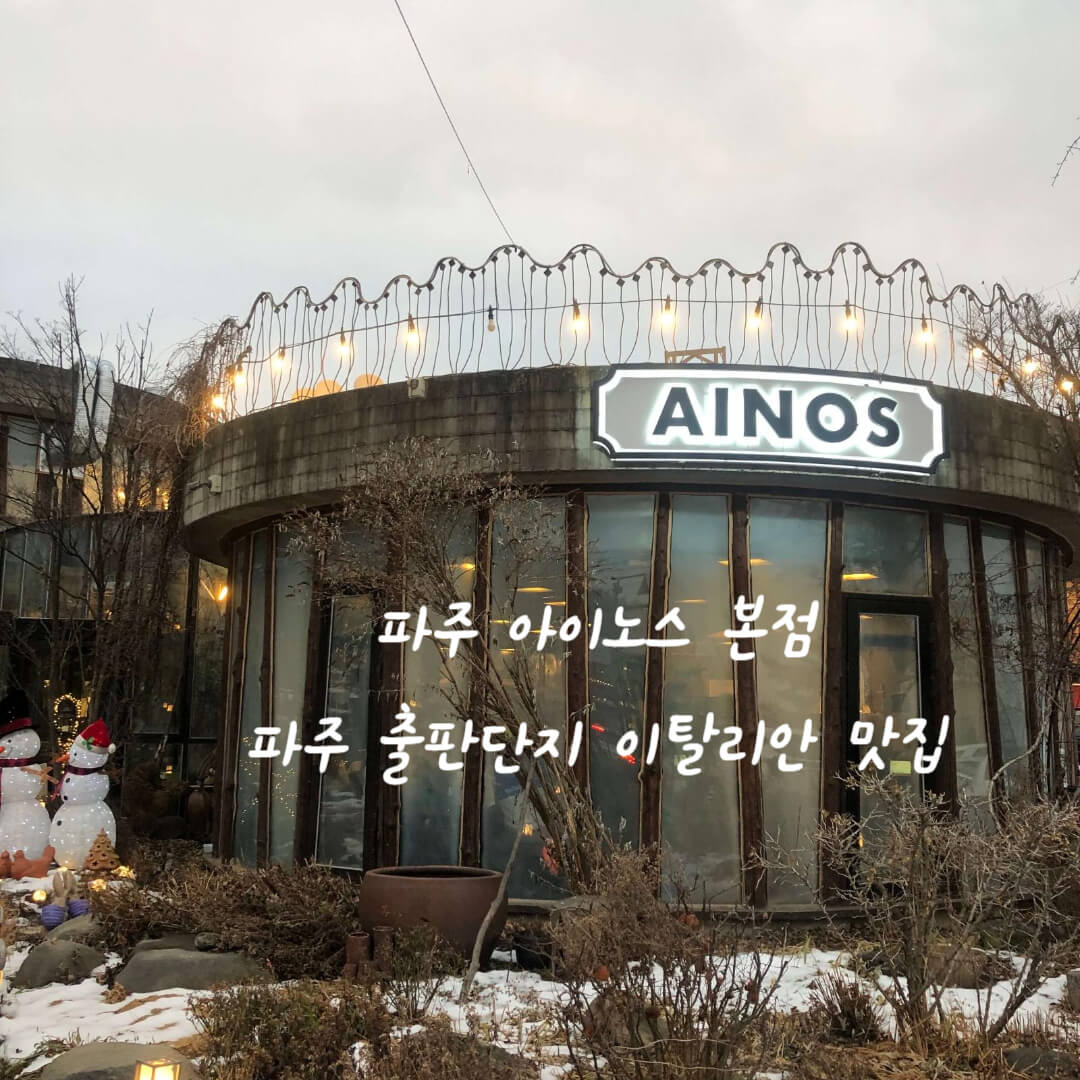 아이노스 본점 썸네일