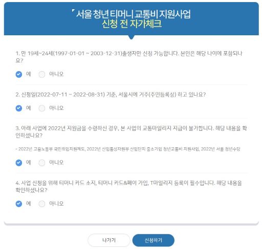 교통비지원사업 대상 여비 자가체크