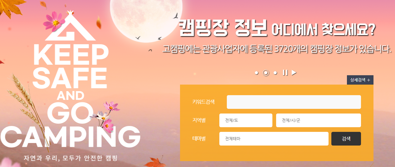 한국관광공사 고캠핑