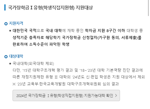 2024 국가장학금 신청기간