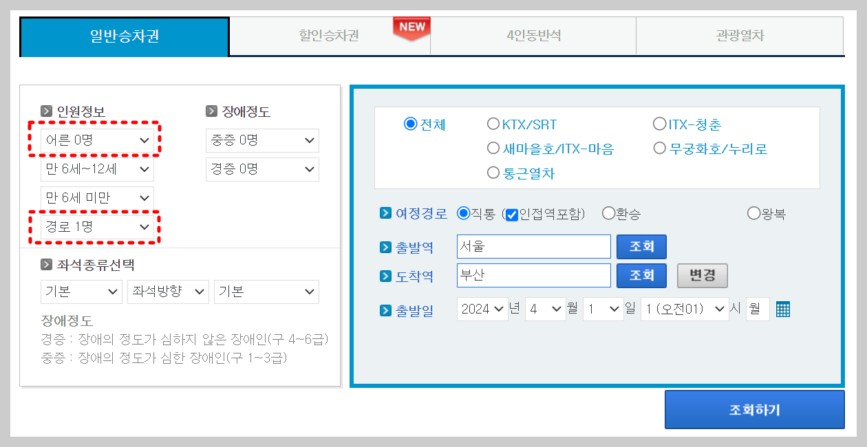 KTX 경로우대할인