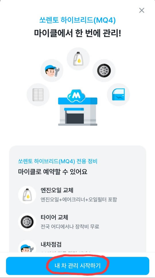 공임나라 엔진오일 공임비