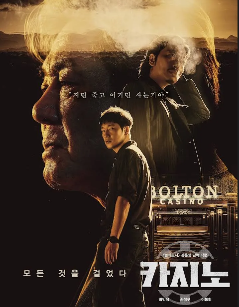 드라마 카지노